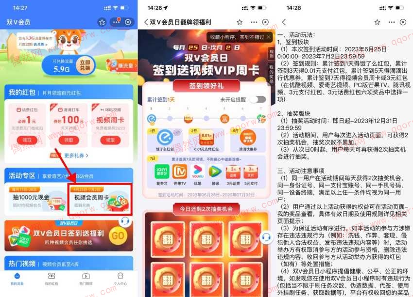移动双V会员签到7天领视频周卡 新一期