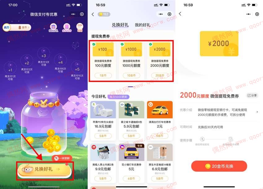 微信免费领3000元提现券 金币兑换即可
