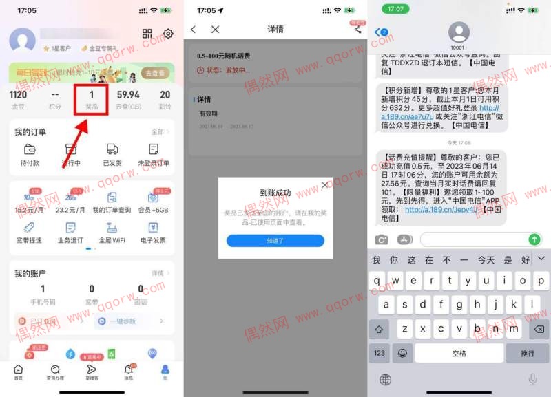 电信部分省份领0.5~100元话费