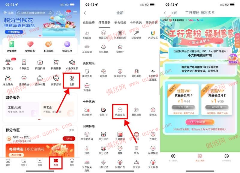 工行周三1元购优酷会员周卡月卡
