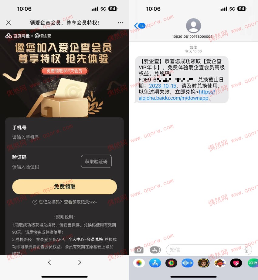 免费白嫖一年百度爱企查的年费会员！