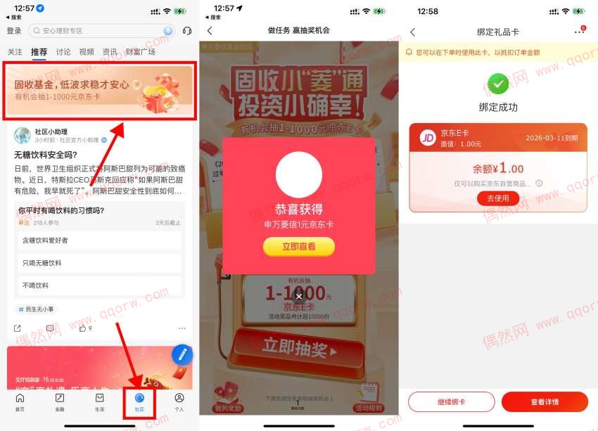 交行社区抽1~100元京东E卡 亲测1元