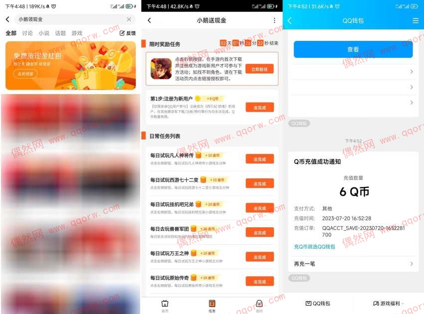 西行记新用户注‪册领取6Q‪币 限安卓用户
