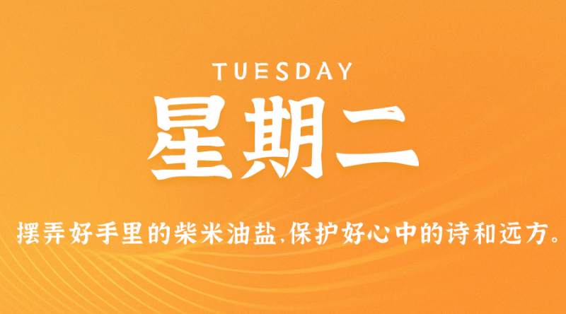 7月25日，星期二，在这里每天60秒读懂世界！