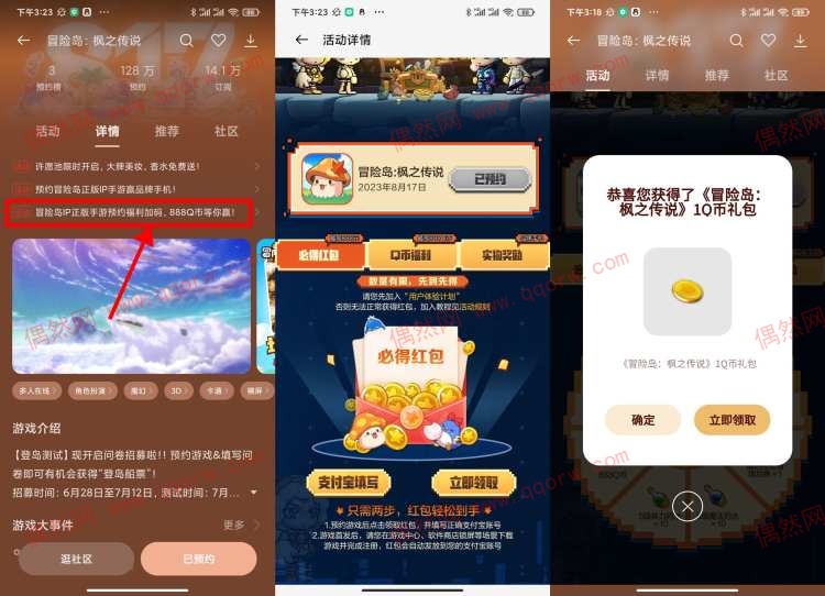 冒险岛预约游戏领1~5元红包