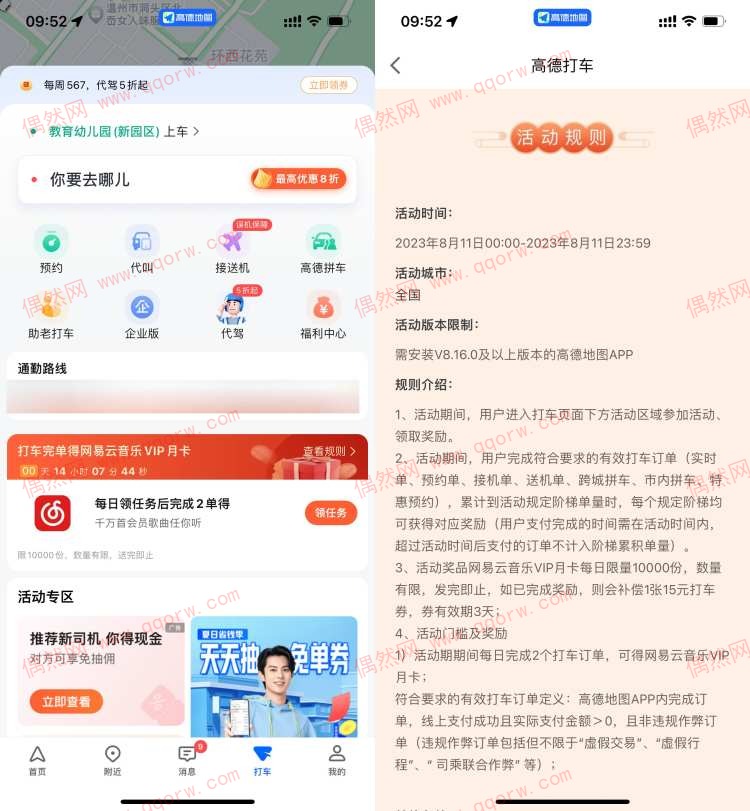 高德打车2次领网易云音乐月卡