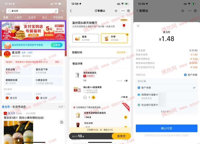 支付宝扭扭节几块钱吃麦当劳