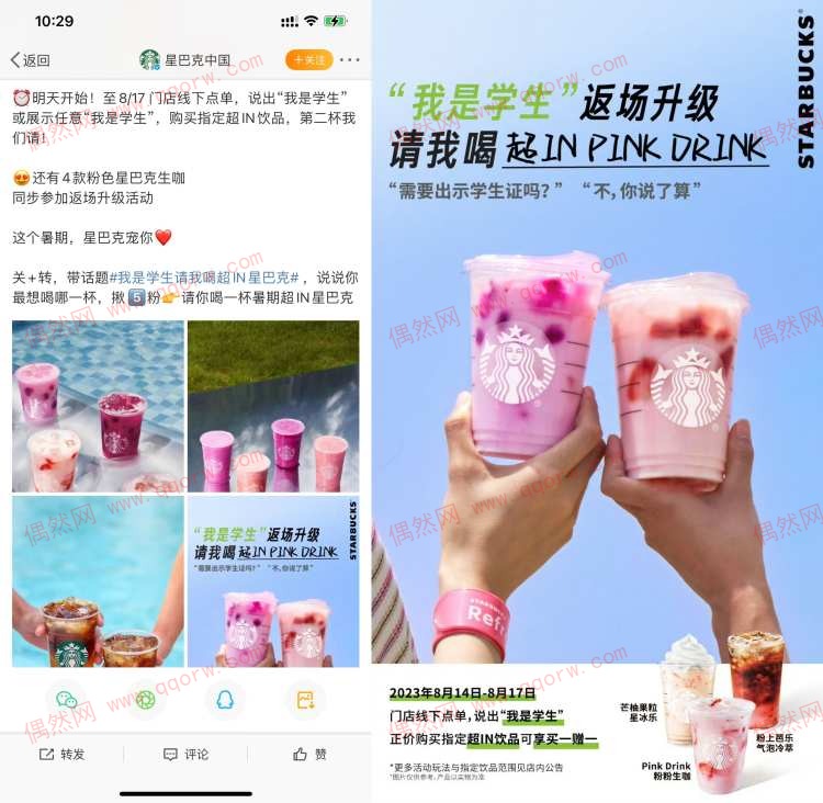 星巴克到店超IN饮品买一送一