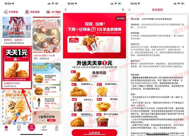 肯德基每个周一抽1元全家桶