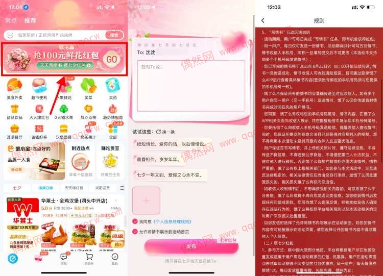 饿了么写七夕情书并免费推送