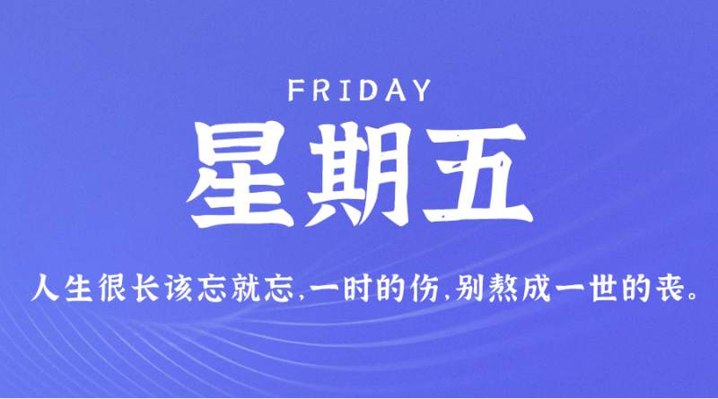9月1日，星期五，在这里每天60秒读懂世界！
