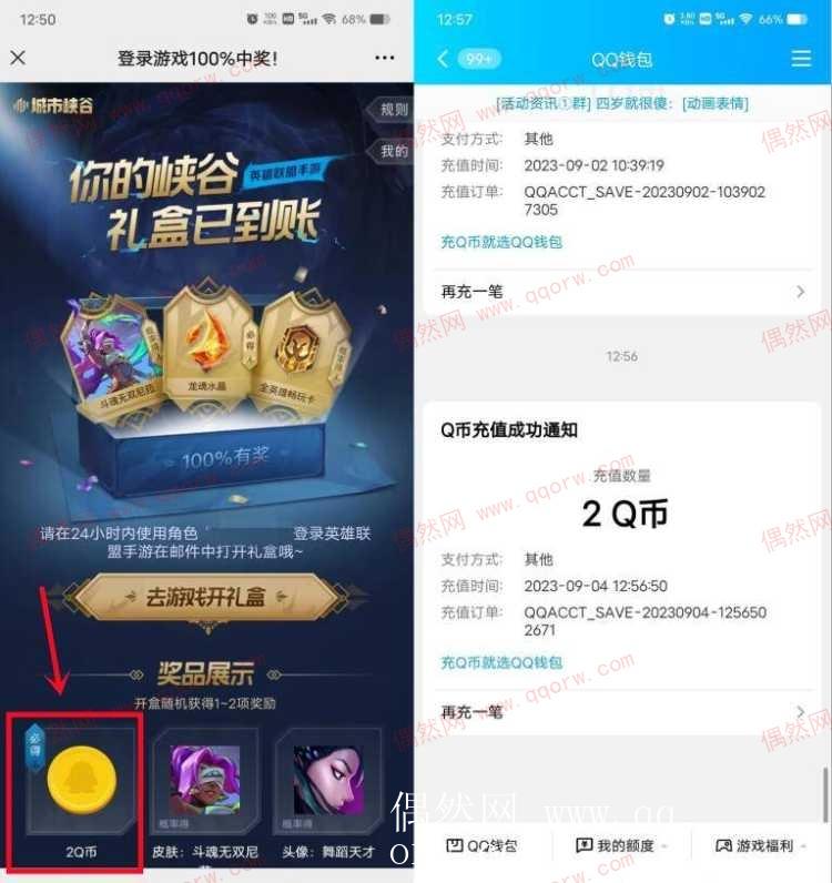 英雄联盟手游部分用户领2个Q币