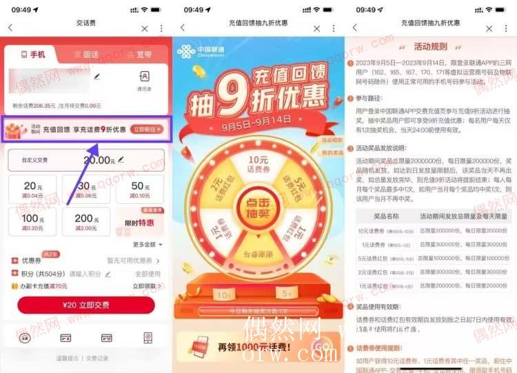 联通抽1~10元充话费满减券
