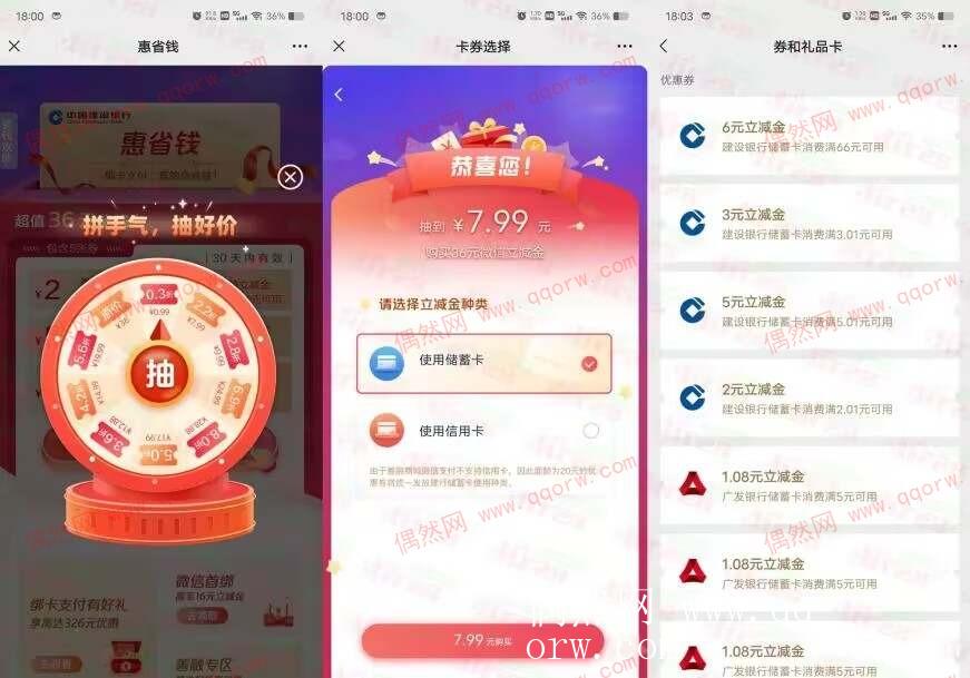 建设银行每月领16元微信立减金活动