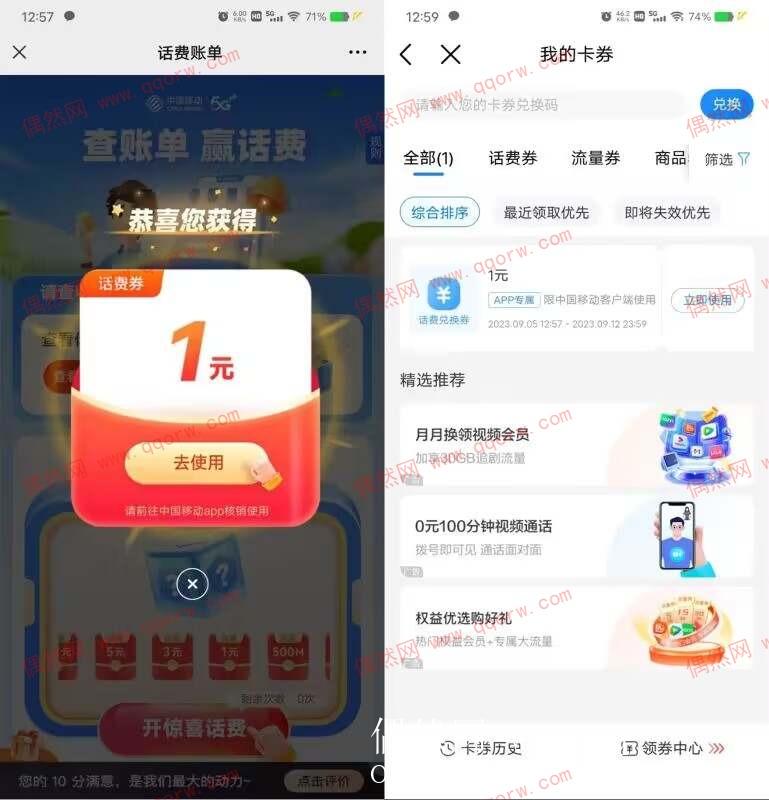 中国移动抽0.1-5元话费、100M-500M流量日包
