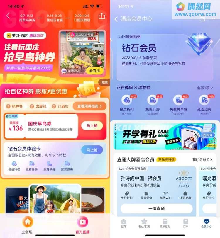 亲测领取 美团酒店免费领7天钻石会员