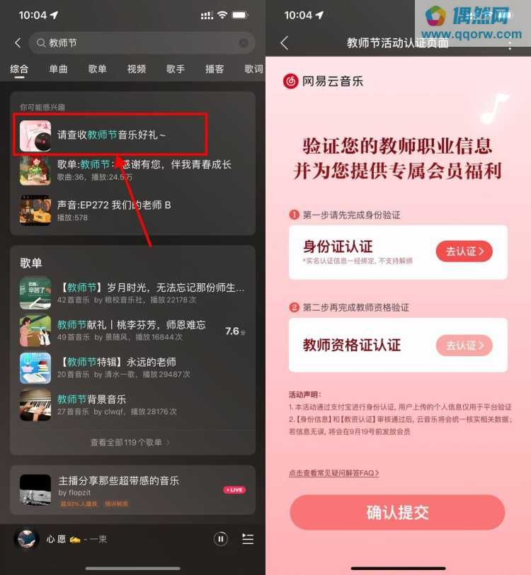 老师领9个月网易云音乐会员