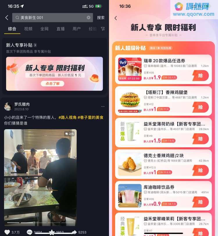 抖音团购新人1.9元喝库迪咖啡