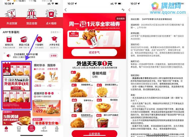 肯德基每个周一抽1元全家桶 新一期