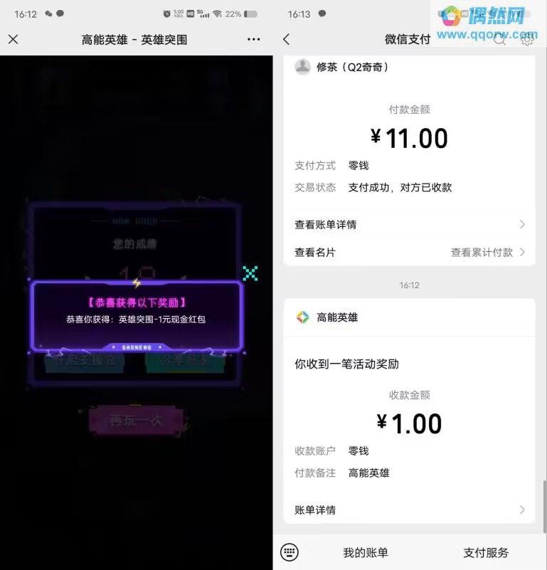 高能英雄抽1元微信红包、1个Q币