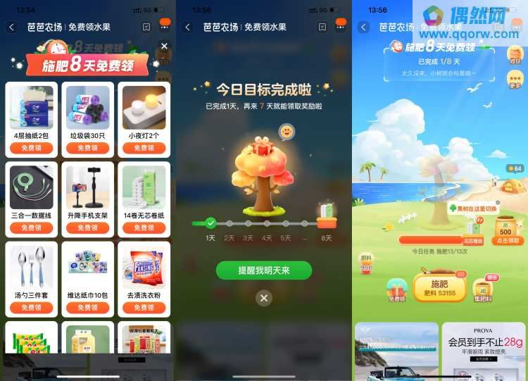 淘宝芭芭农场施肥8天领实物