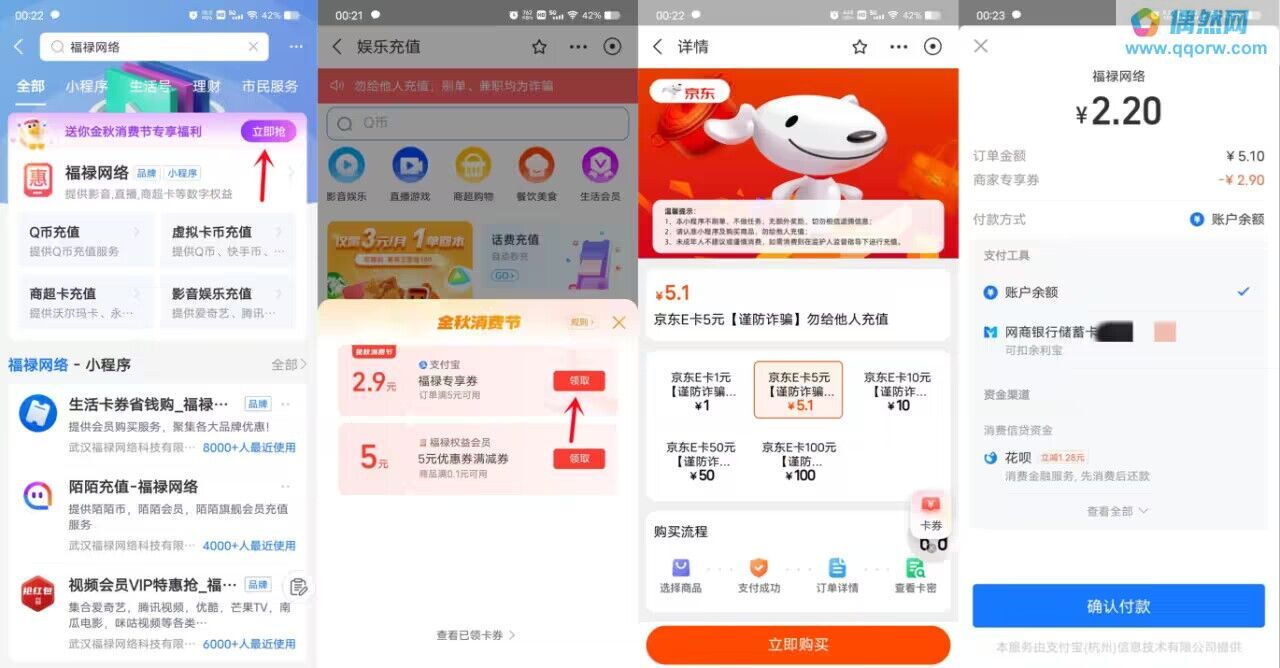 支付宝福禄网络2元左右撸5元京东卡