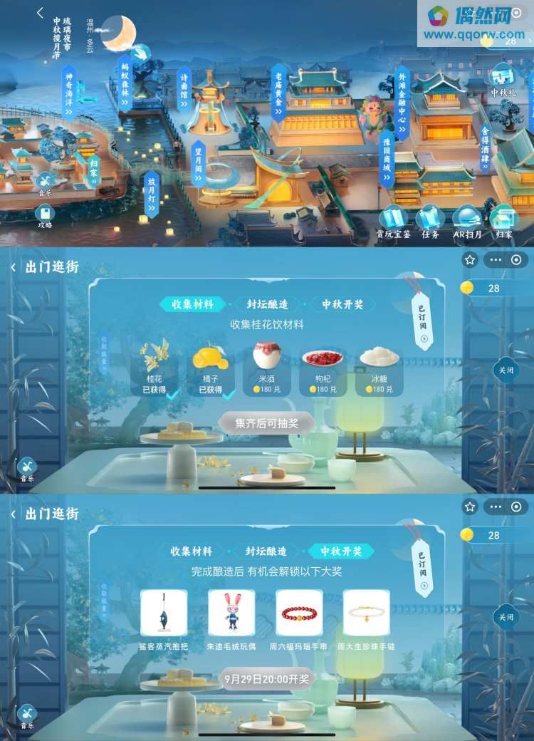 支付宝琉璃夜市中秋节抽实物
