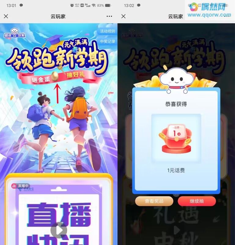 中国电信抽0.1-100元手机话费