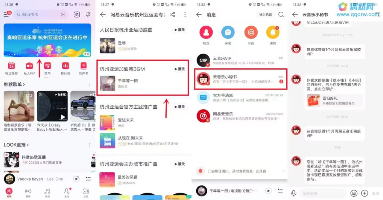 亲测一个月 网易云音乐亚运听音乐领月卡