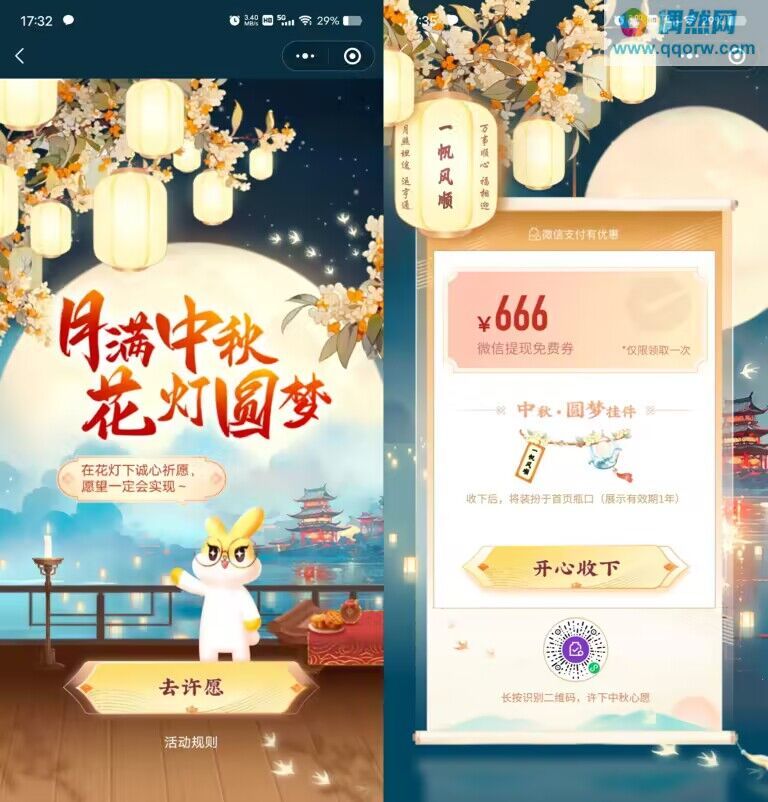 亲测666元 微信支付小游戏领免费提现券