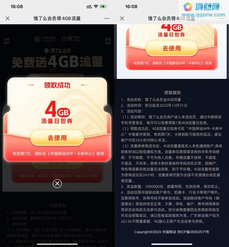 亲测领取 移动用户领取4GB日包流量券
