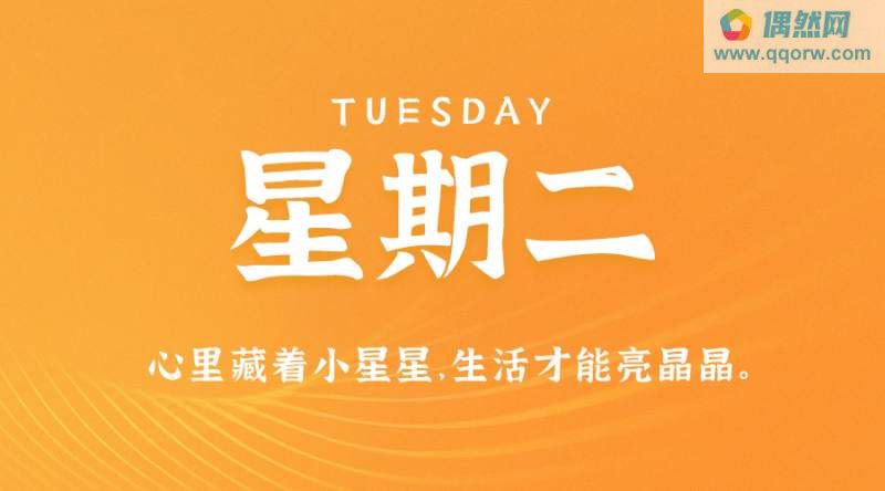 9月26日，星期二，在这里每天60秒读懂世界！