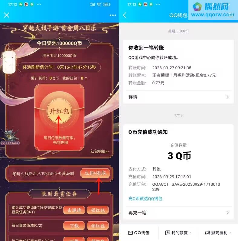 亲测4Q币 穿越火线手游瓜分百万Q币