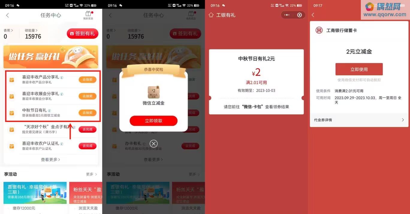 亲测2元 工银兴农通抽2-5元微信立减金
