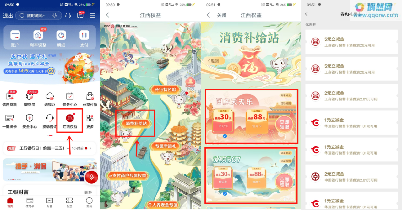 新一期 江西工行必中3-30元微信立减金