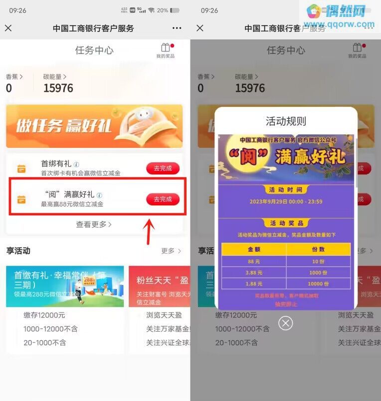 新一期 工行微信抽最高88元微信立减金