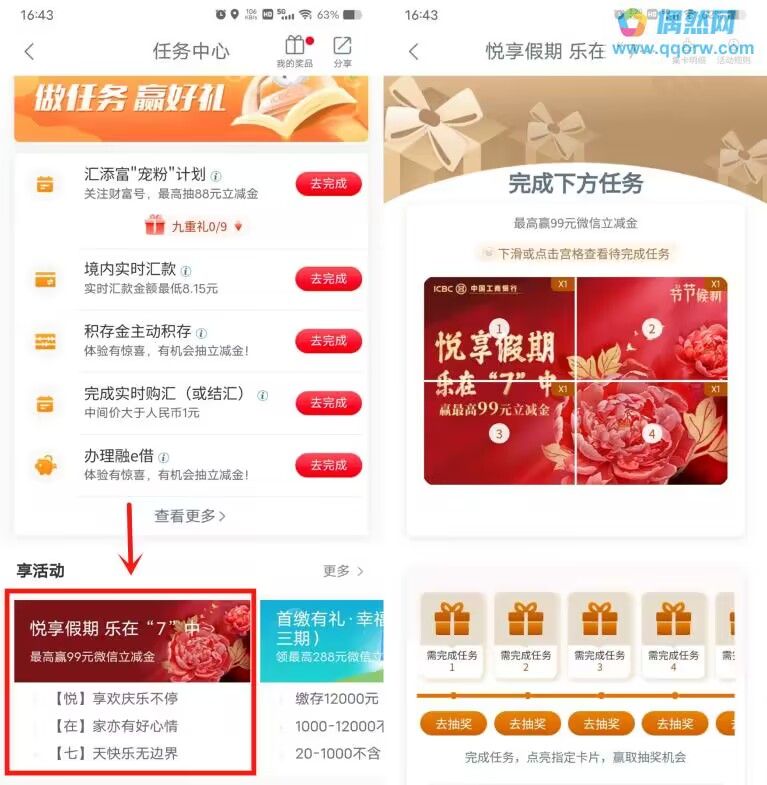 工行悦享假期乐在7中抽1.99-99元微信立减金