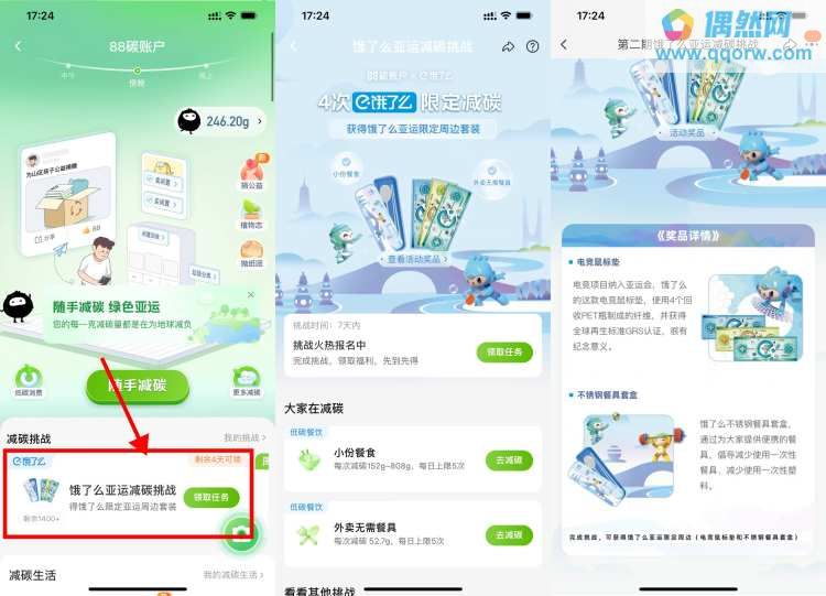 淘宝联合饿了么减碳4次领实物