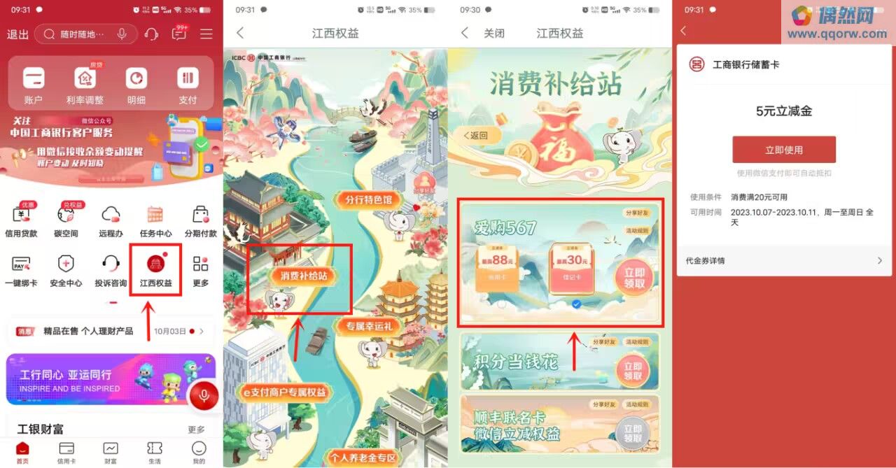 江西工行必中3-30元微信立减金