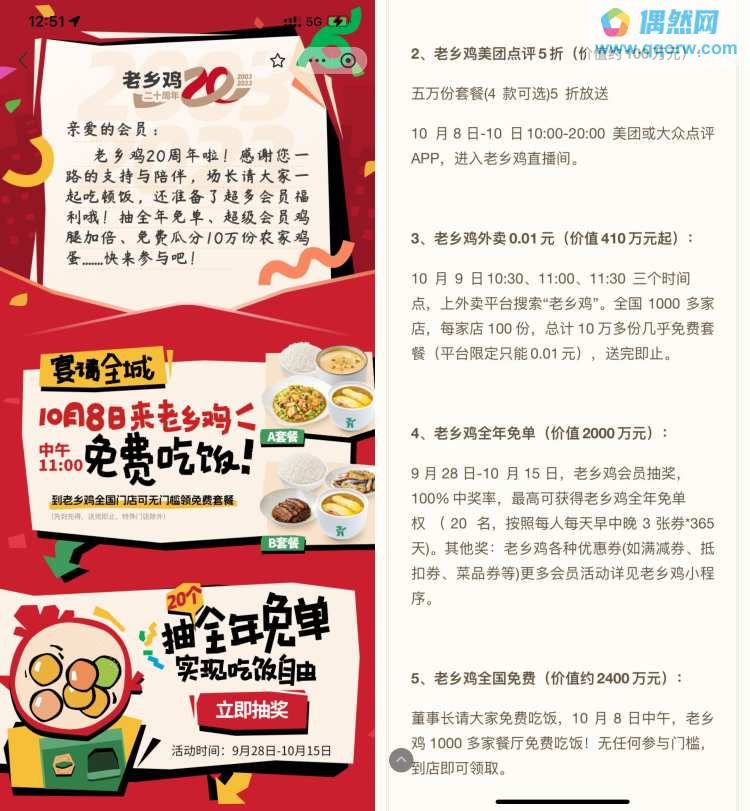 明天开始 老乡鸡20周年庆到店免费吃饭