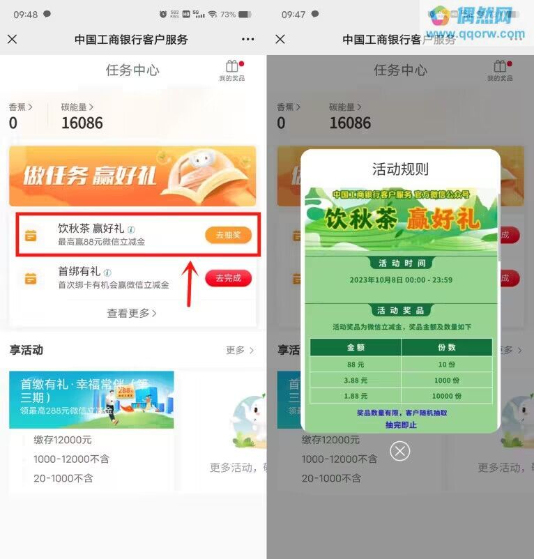 工行饮秋茶抽1.88-88元微信立减金