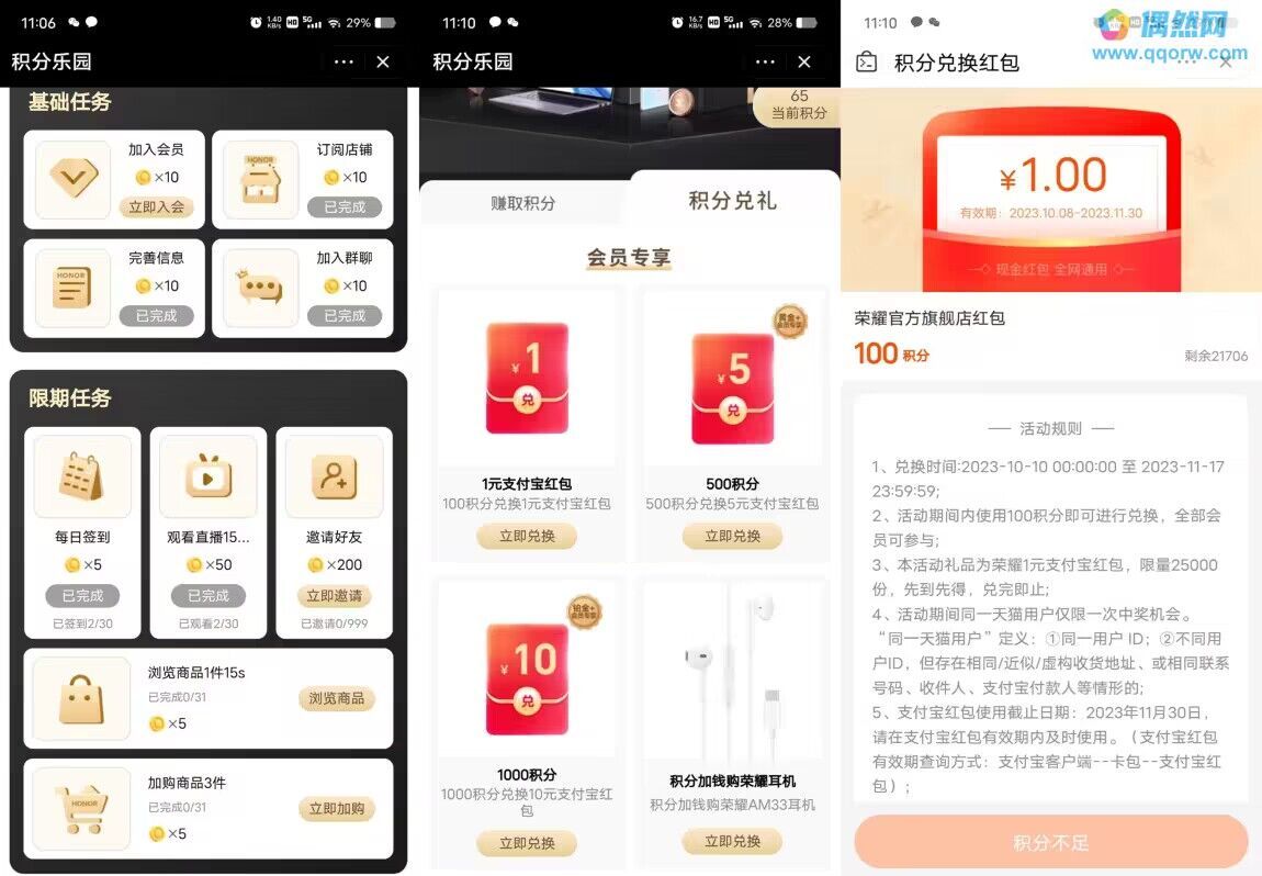 淘宝荣耀旗舰店领1元淘宝无门槛红包