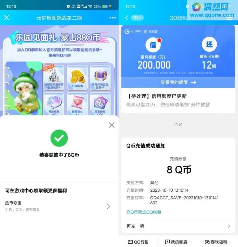 亲测8Q币 元梦之星抽2-88个Q币