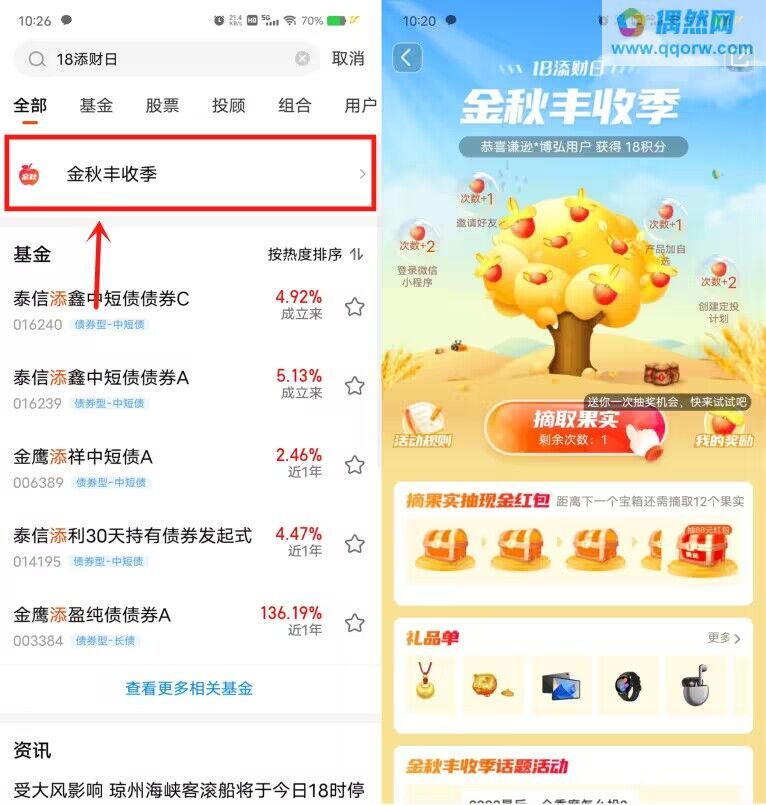 天天基金抽随机现金红包
