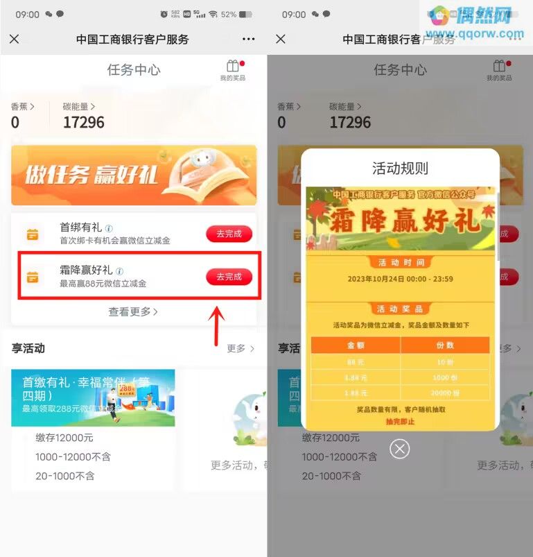 工行微信霜降赢好礼抽1.88-88元微信立减金