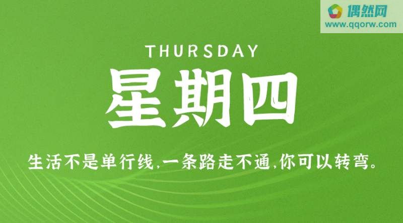 10月26日，星期四，在这里每天60秒读懂世界！
