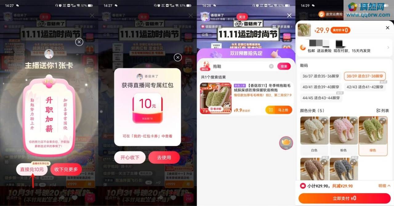 点淘直播间0撸一双拖鞋等实物
