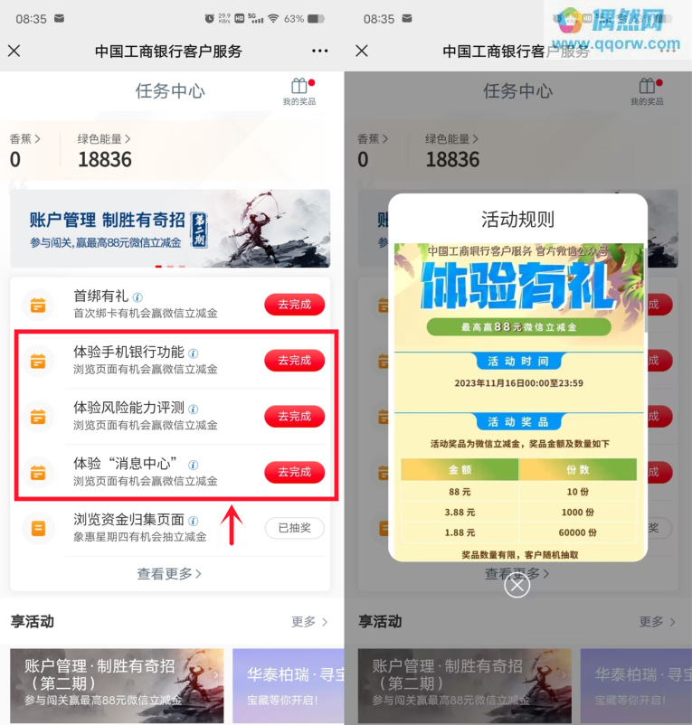 工行微信做任务抽1.88-88元微信立减金
