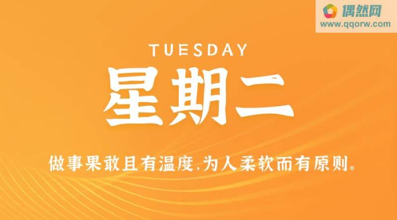 11月21日，星期二，在这里每天60秒读懂世界！