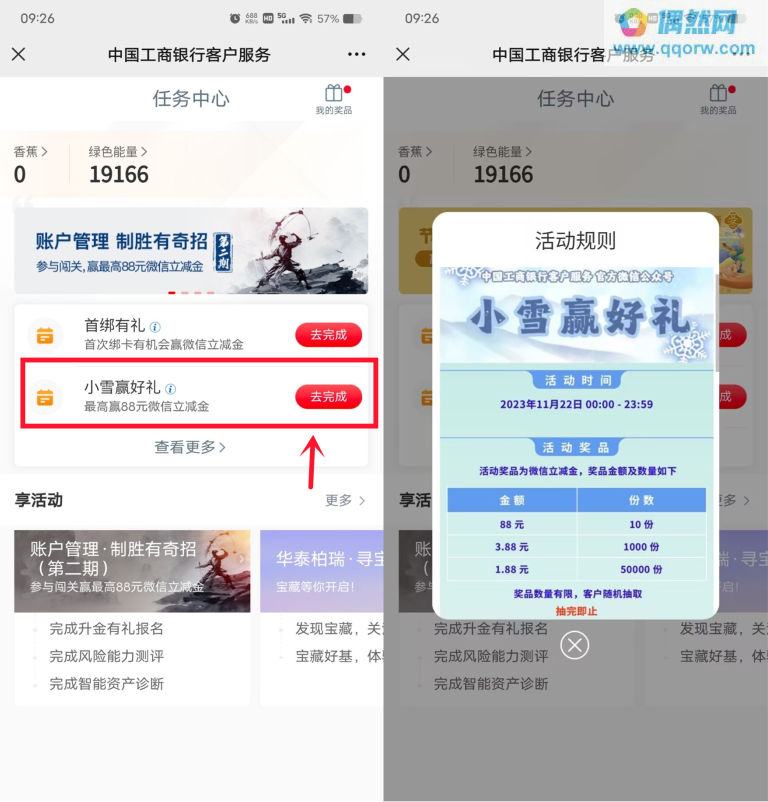 工行微信小雪赢好礼抽1.88-88元微信立减金